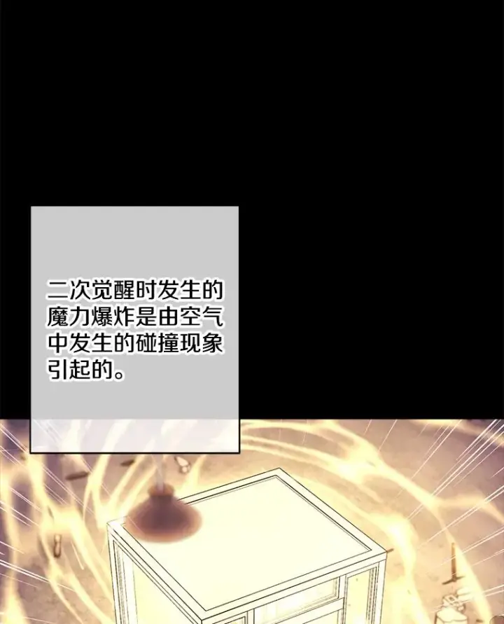 漫画《我在小说里当无赖》80.逃出生天第67张图