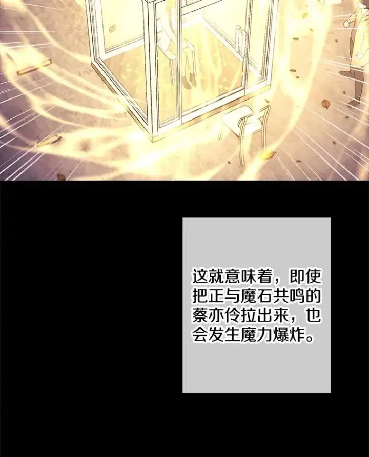 漫画《我在小说里当无赖》80.逃出生天第68张图