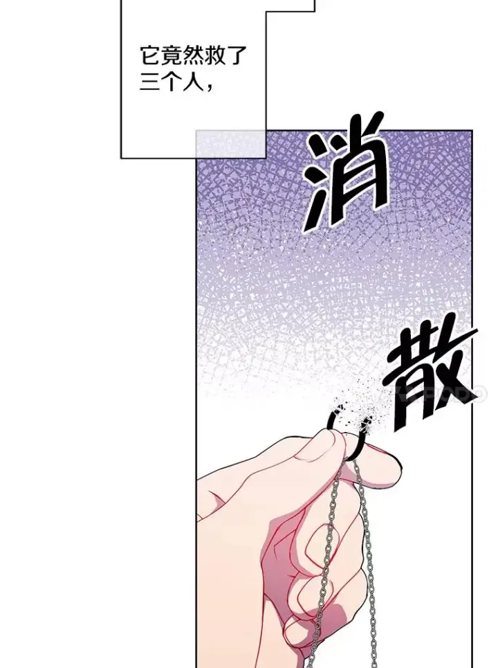 漫画《我在小说里当无赖》80.逃出生天第79张图