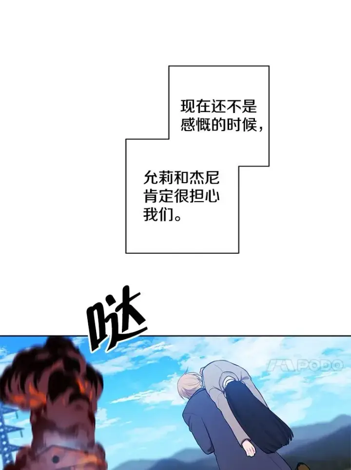 漫画《我在小说里当无赖》80.逃出生天第82张图