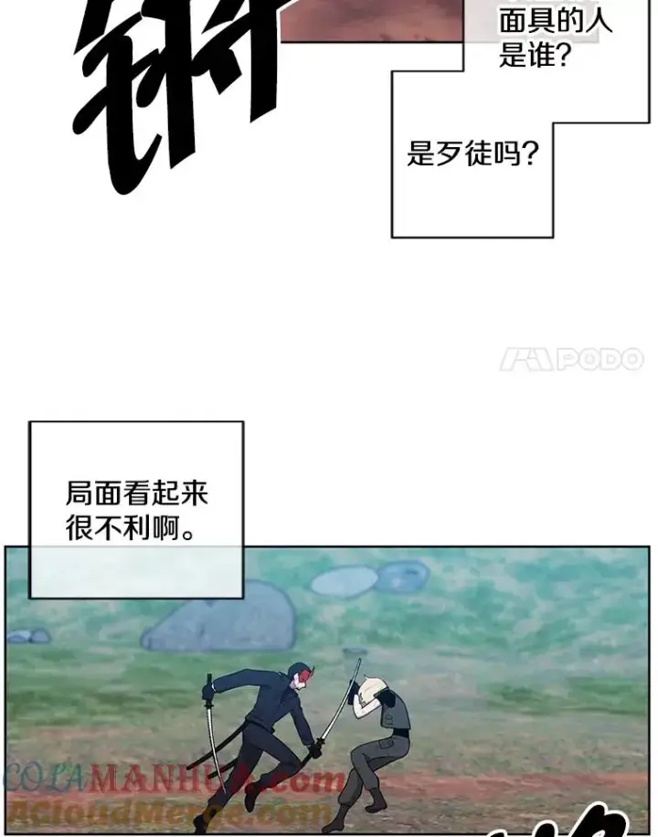 漫画《我在小说里当无赖》80.逃出生天第89张图