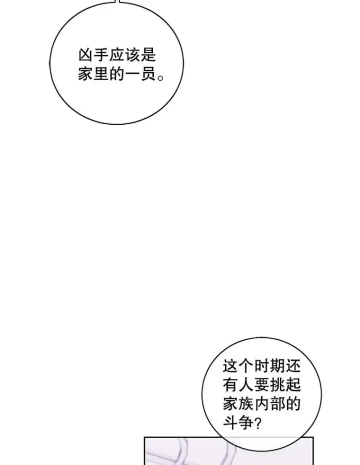 漫画《我在小说里当无赖》81.幕后主使第102张图