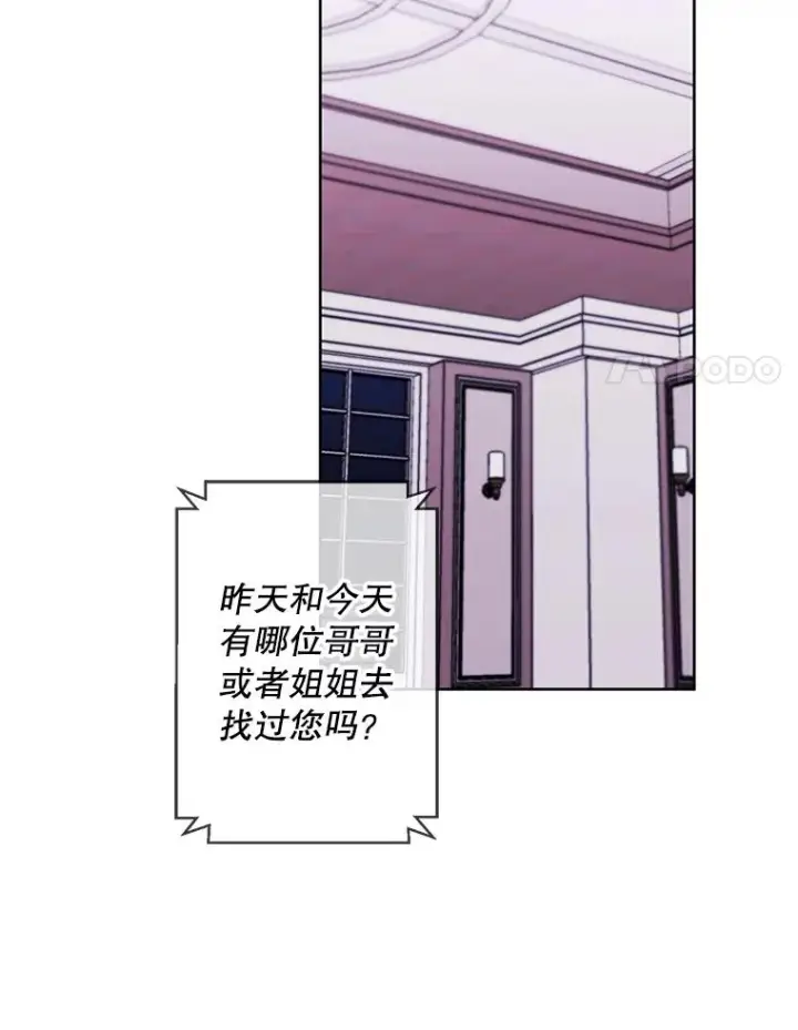 漫画《我在小说里当无赖》81.幕后主使第103张图