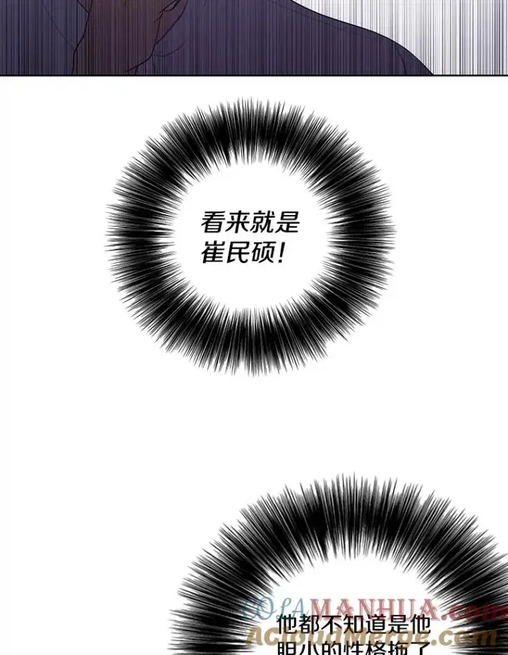 漫画《我在小说里当无赖》81.幕后主使第105张图