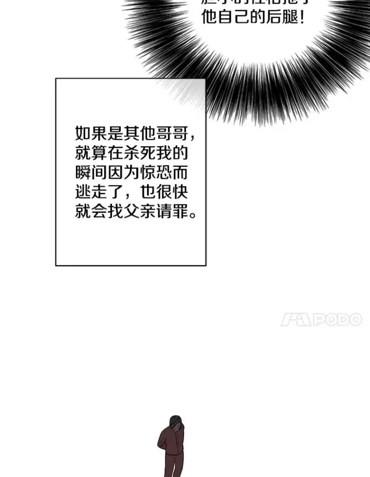 漫画《我在小说里当无赖》81.幕后主使第106张图