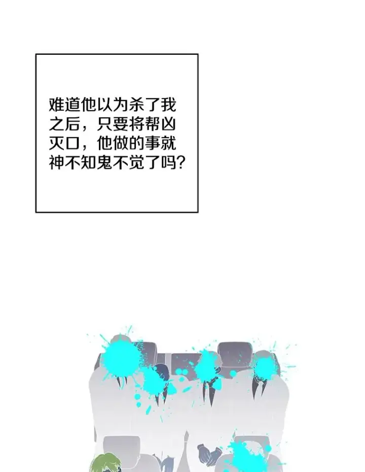 漫画《我在小说里当无赖》81.幕后主使第108张图
