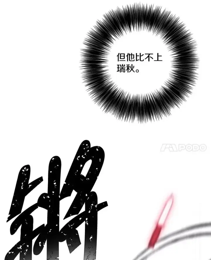 漫画《我在小说里当无赖》81.幕后主使第11张图
