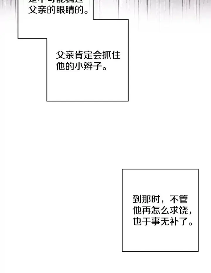 漫画《我在小说里当无赖》81.幕后主使第111张图