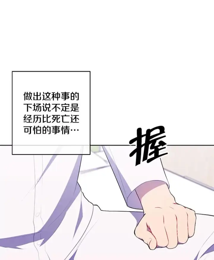 漫画《我在小说里当无赖》81.幕后主使第112张图