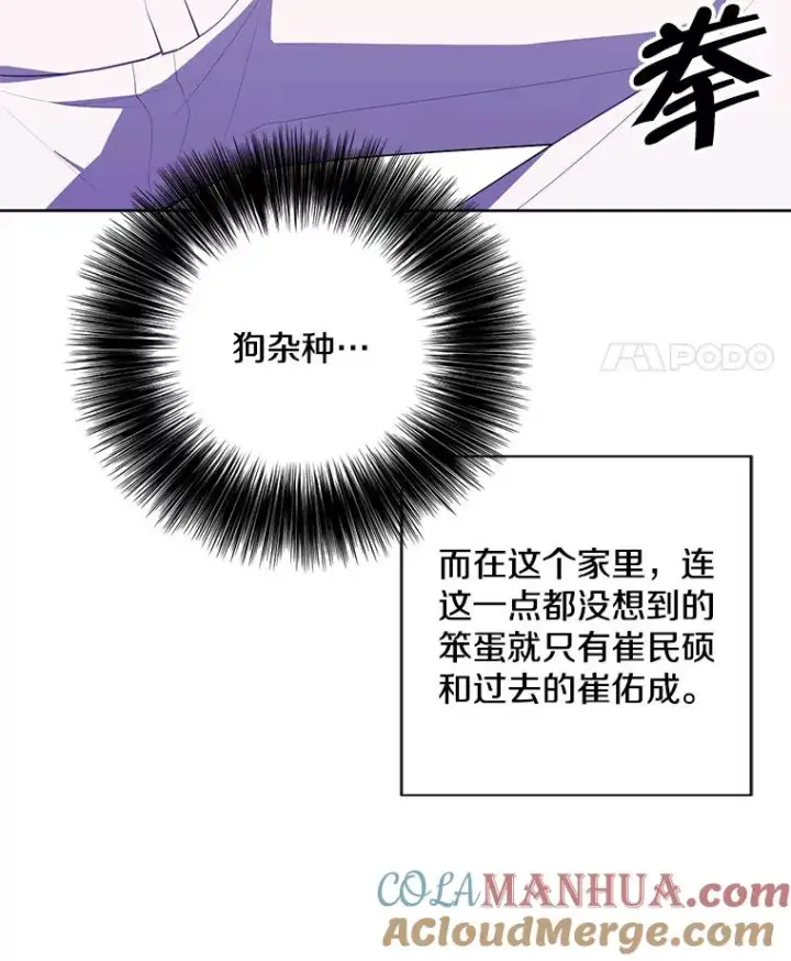 漫画《我在小说里当无赖》81.幕后主使第113张图