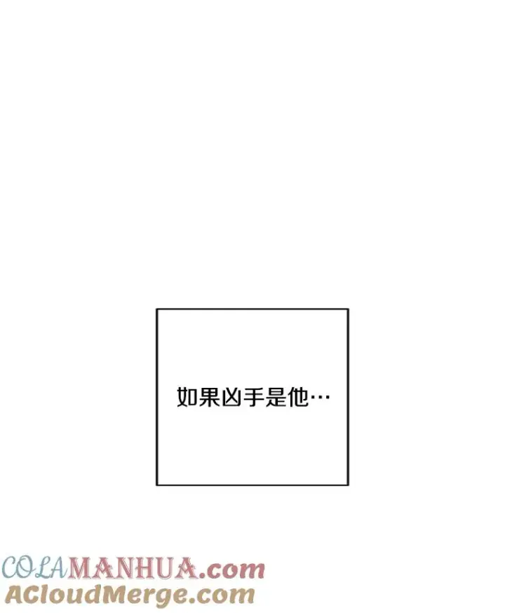 漫画《我在小说里当无赖》81.幕后主使第117张图