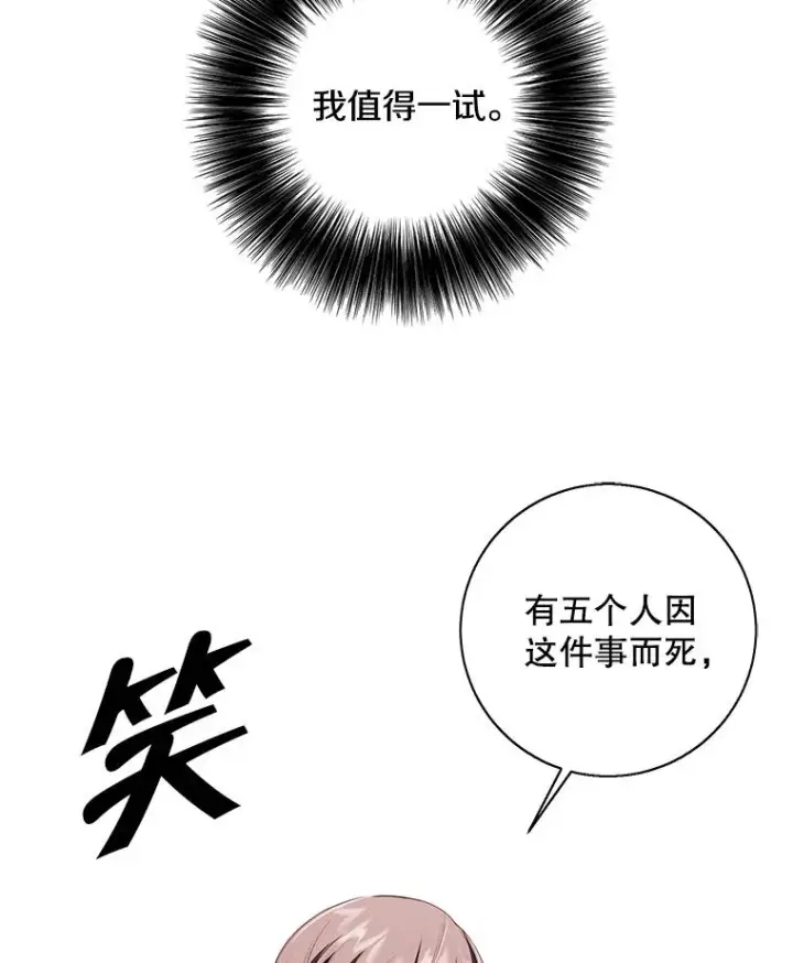 漫画《我在小说里当无赖》81.幕后主使第119张图