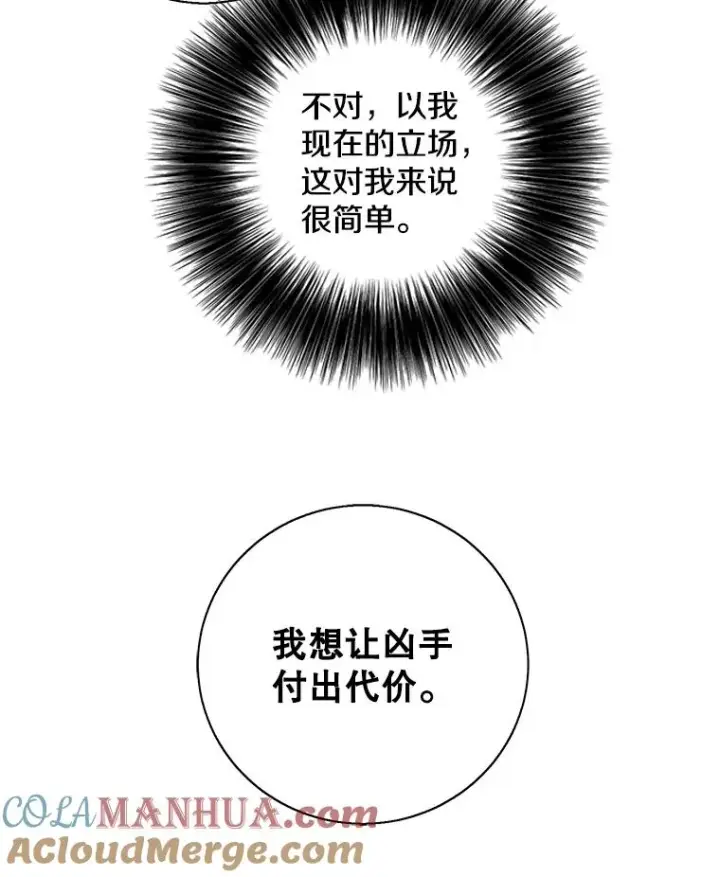 漫画《我在小说里当无赖》81.幕后主使第121张图