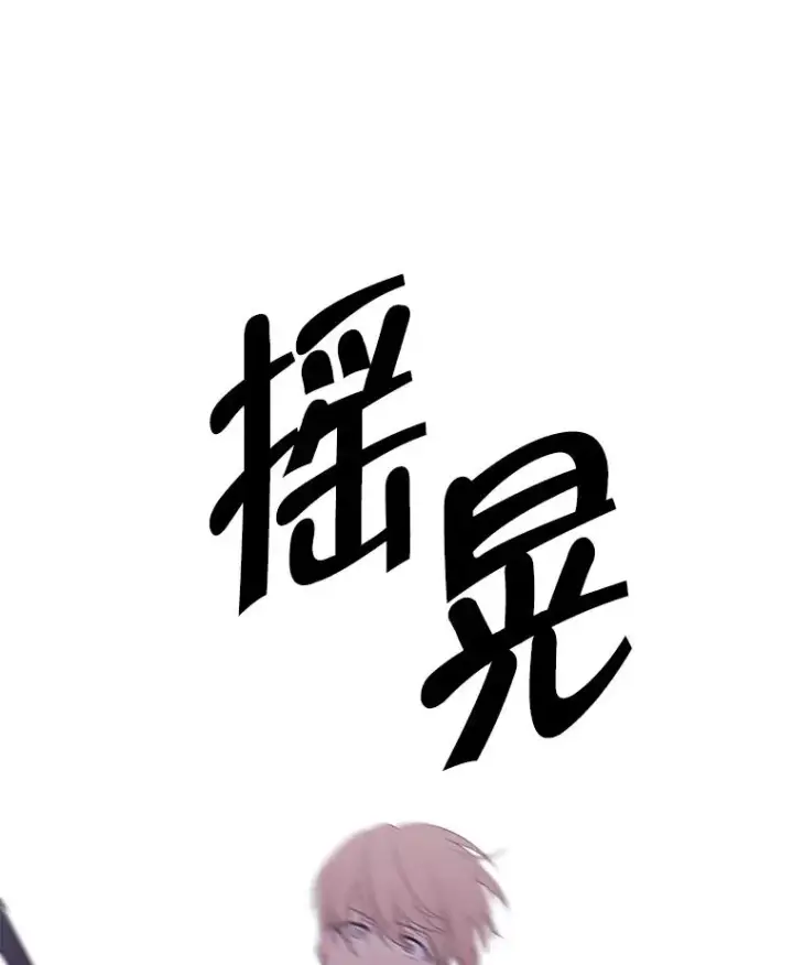 漫画《我在小说里当无赖》81.幕后主使第34张图