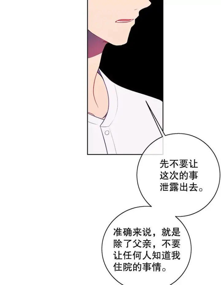 漫画《我在小说里当无赖》81.幕后主使第62张图