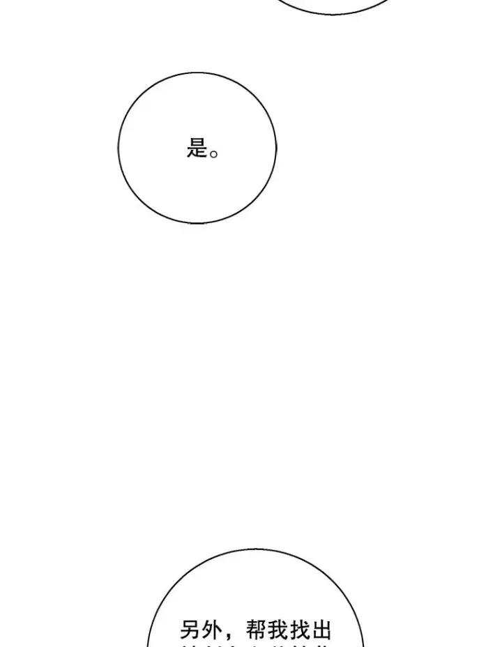 漫画《我在小说里当无赖》81.幕后主使第63张图