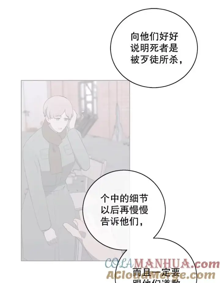 漫画《我在小说里当无赖》81.幕后主使第65张图