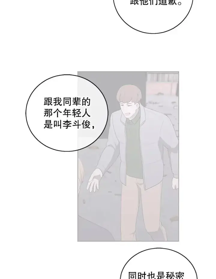 漫画《我在小说里当无赖》81.幕后主使第66张图