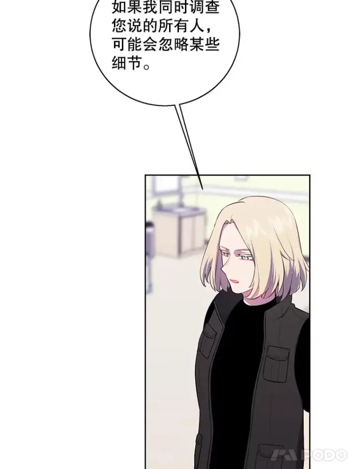 漫画《我在小说里当无赖》81.幕后主使第71张图