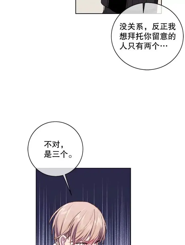 漫画《我在小说里当无赖》81.幕后主使第72张图