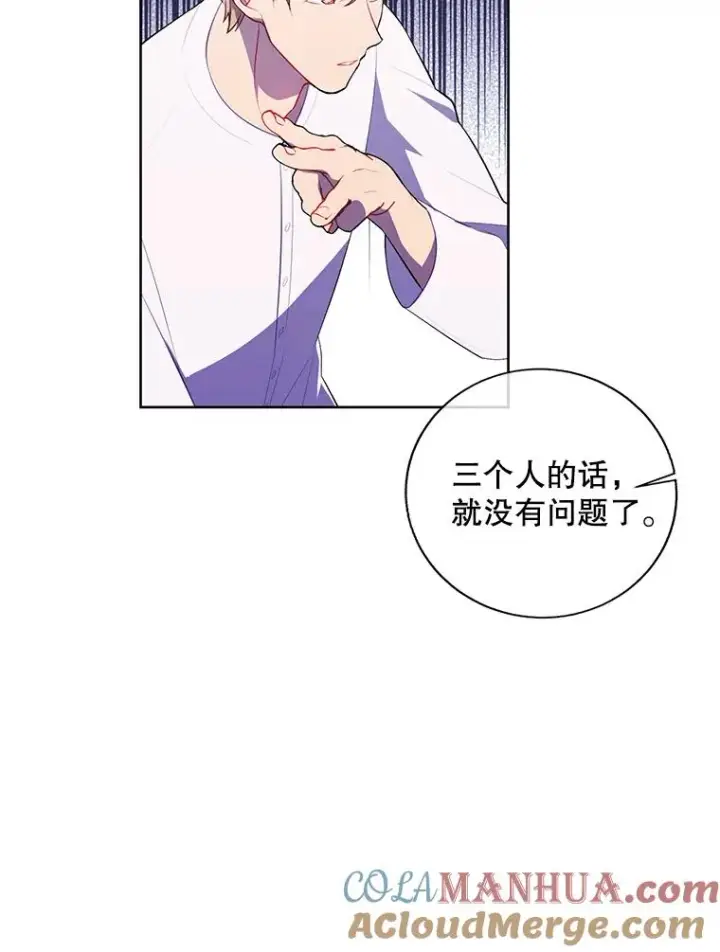 漫画《我在小说里当无赖》81.幕后主使第73张图