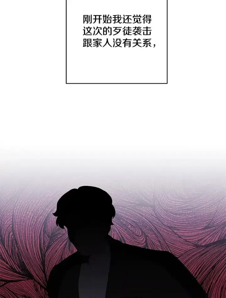 漫画《我在小说里当无赖》81.幕后主使第78张图