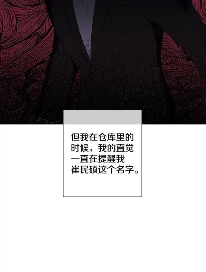 漫画《我在小说里当无赖》81.幕后主使第79张图