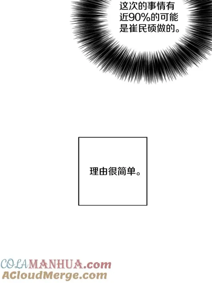 漫画《我在小说里当无赖》81.幕后主使第81张图