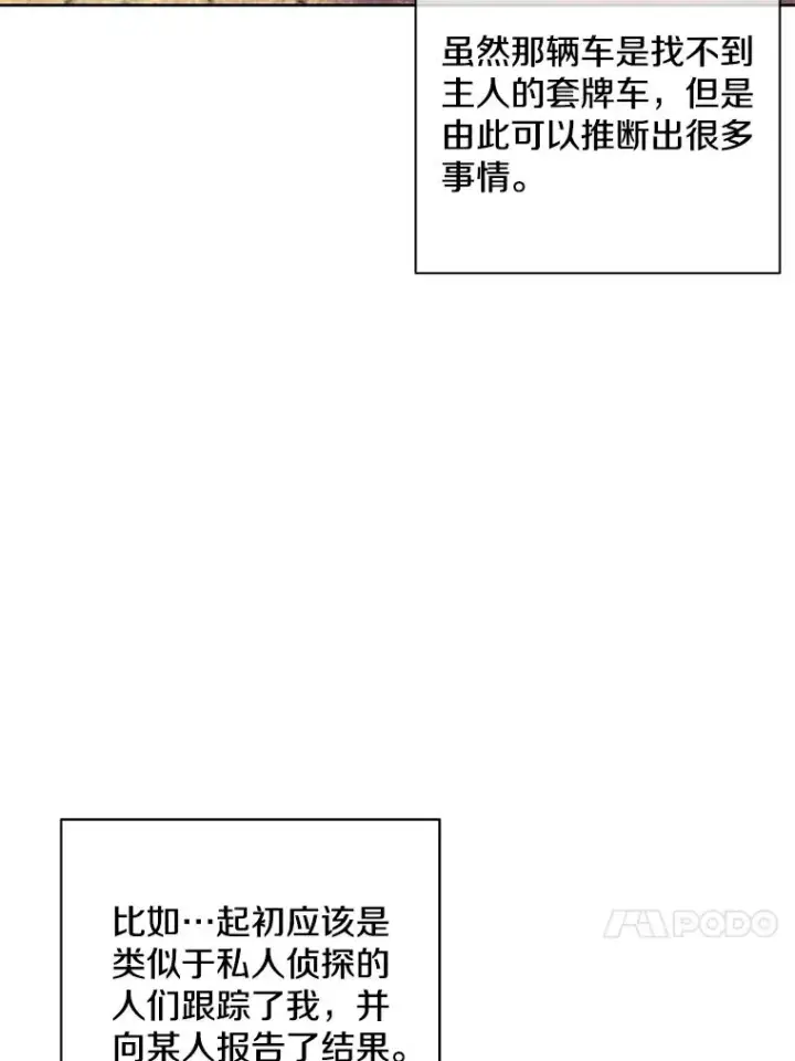 漫画《我在小说里当无赖》81.幕后主使第83张图
