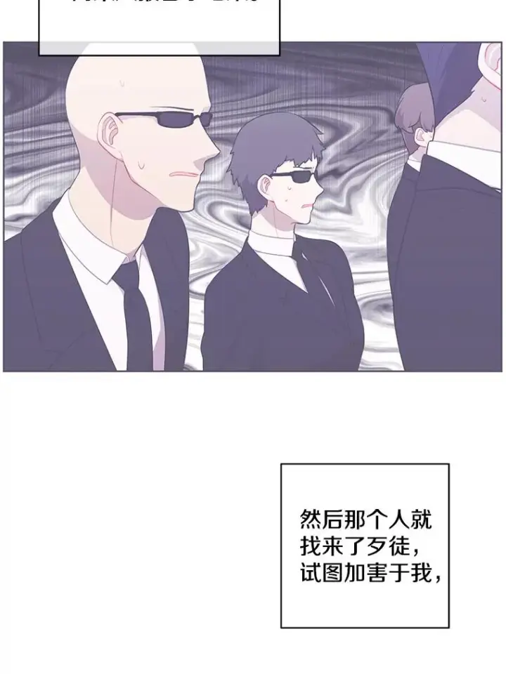漫画《我在小说里当无赖》81.幕后主使第84张图