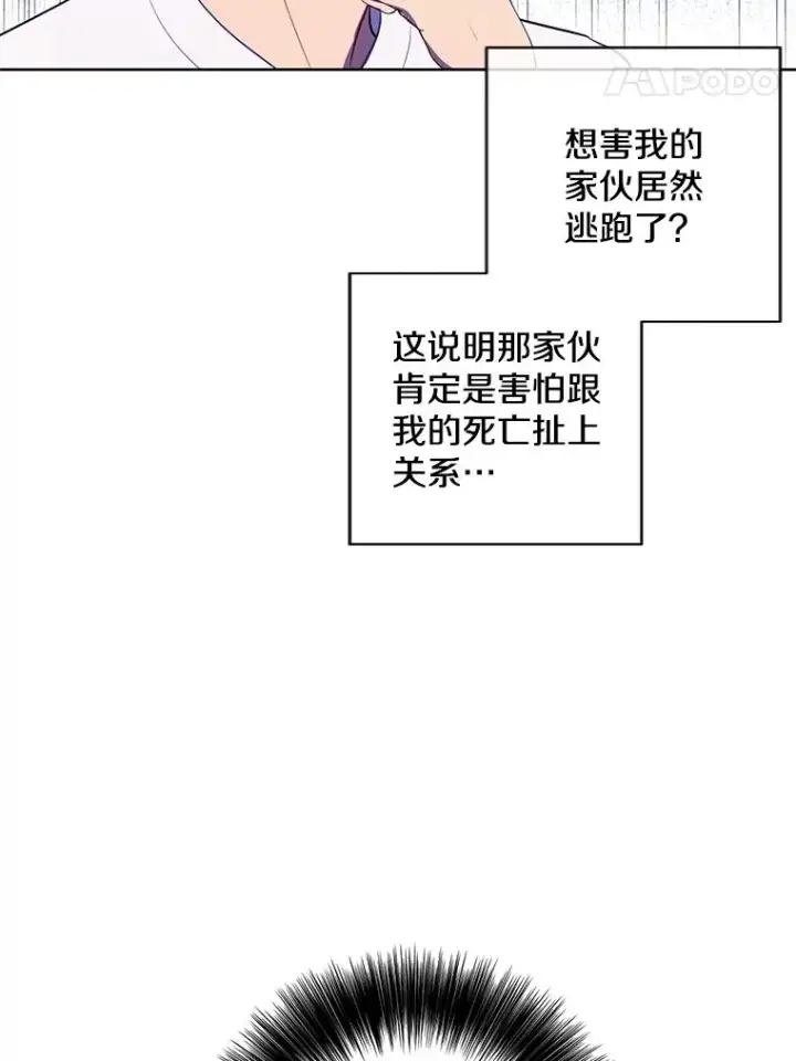 漫画《我在小说里当无赖》81.幕后主使第87张图
