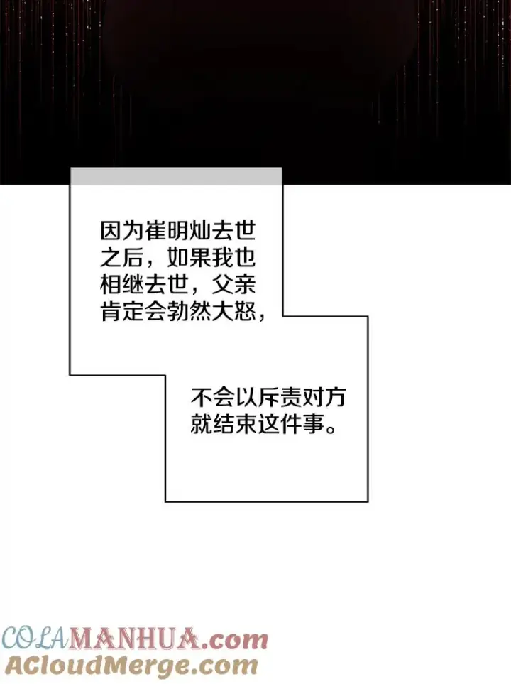漫画《我在小说里当无赖》81.幕后主使第89张图