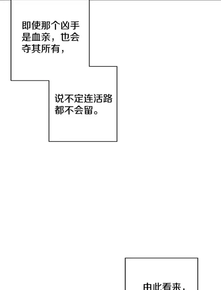 漫画《我在小说里当无赖》81.幕后主使第91张图