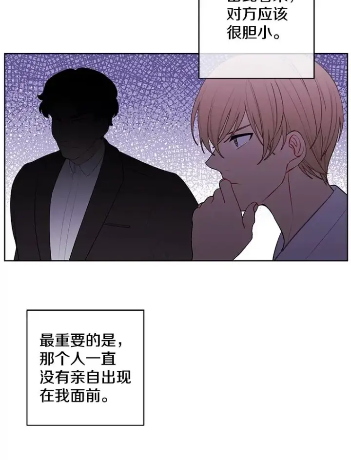 漫画《我在小说里当无赖》81.幕后主使第92张图