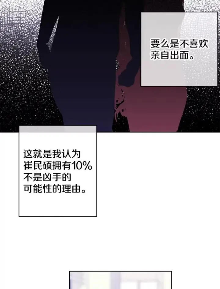 漫画《我在小说里当无赖》81.幕后主使第95张图