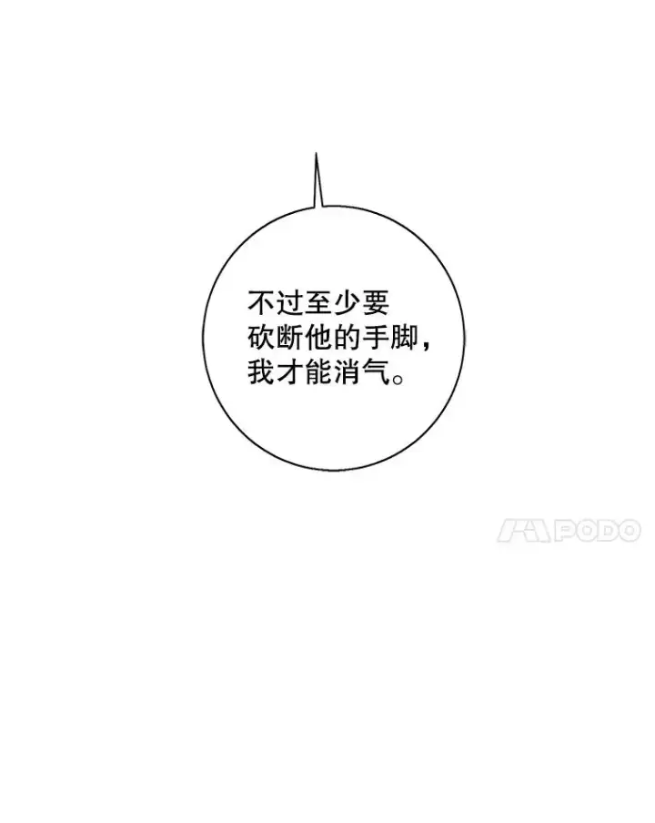 漫画《我在小说里当无赖》82.吃独食第14张图