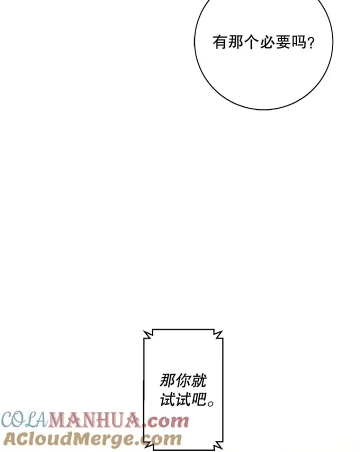 漫画《我在小说里当无赖》82.吃独食第16张图