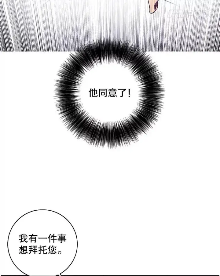 漫画《我在小说里当无赖》82.吃独食第18张图