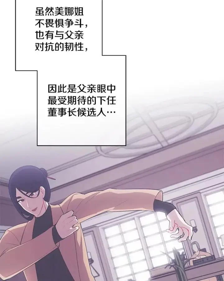 漫画《我在小说里当无赖》82.吃独食第20张图