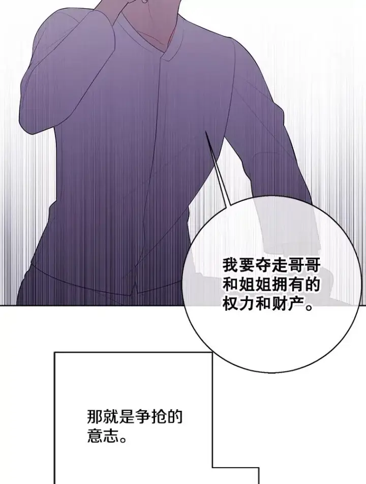 漫画《我在小说里当无赖》82.吃独食第23张图