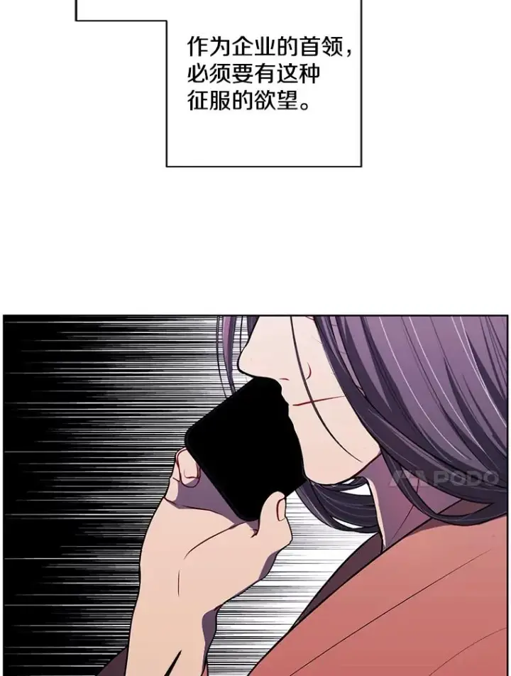 漫画《我在小说里当无赖》82.吃独食第24张图