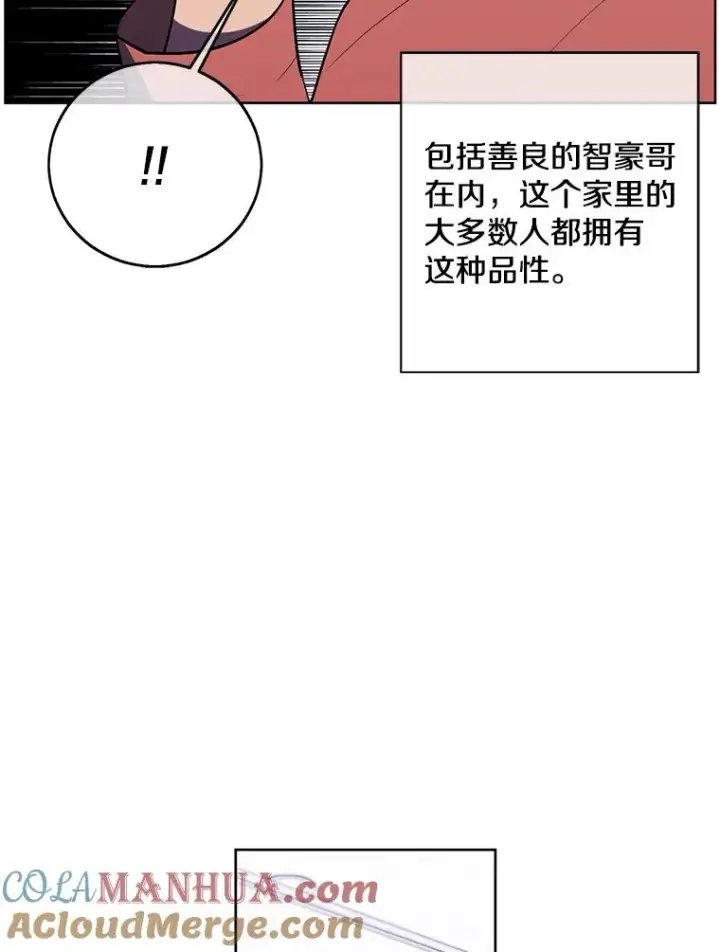 漫画《我在小说里当无赖》82.吃独食第25张图