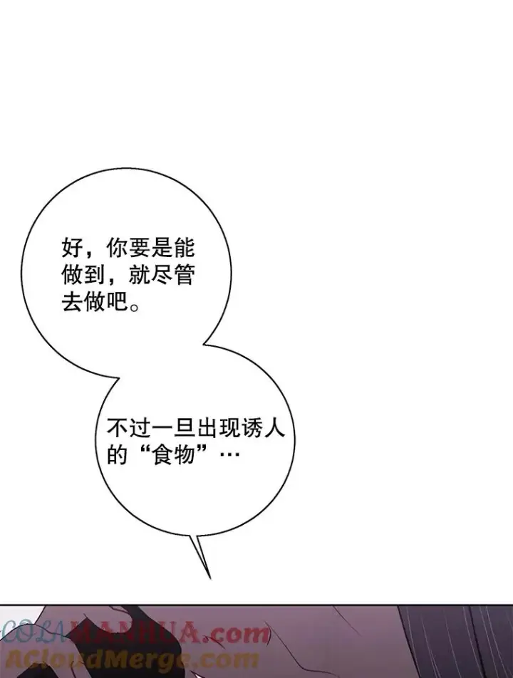 漫画《我在小说里当无赖》82.吃独食第28张图