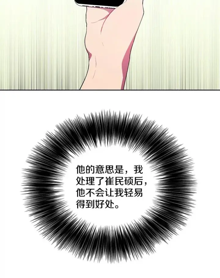 漫画《我在小说里当无赖》82.吃独食第33张图