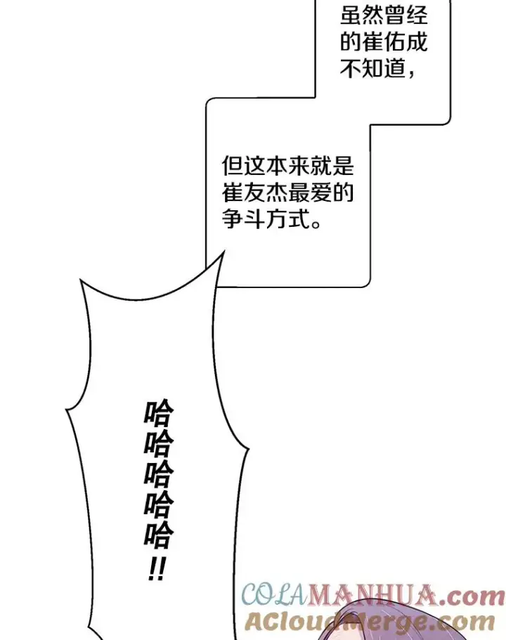 漫画《我在小说里当无赖》82.吃独食第37张图