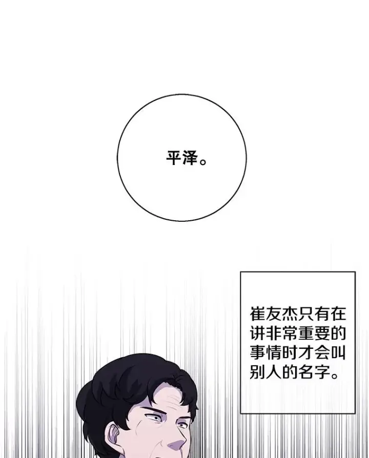 漫画《我在小说里当无赖》82.吃独食第41张图