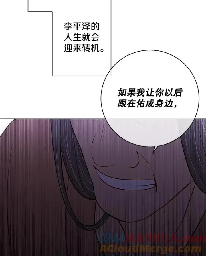 漫画《我在小说里当无赖》82.吃独食第43张图