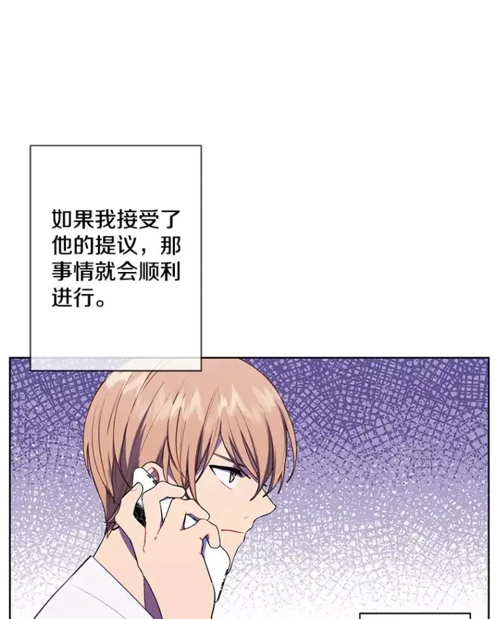 漫画《我在小说里当无赖》82.吃独食第5张图
