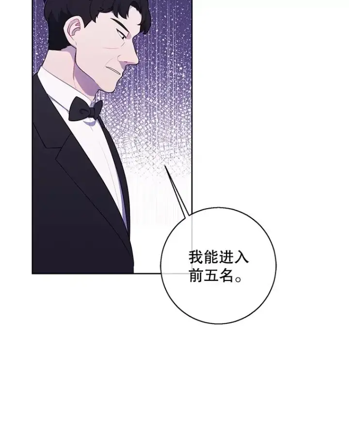 漫画《我在小说里当无赖》82.吃独食第50张图
