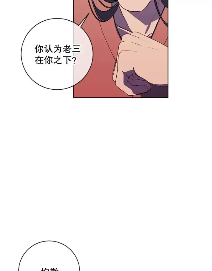 漫画《我在小说里当无赖》82.吃独食第56张图